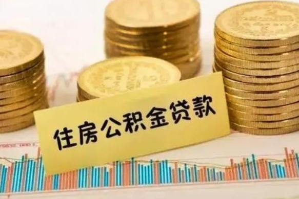 微山代提公积金（代提公积金犯法吗）